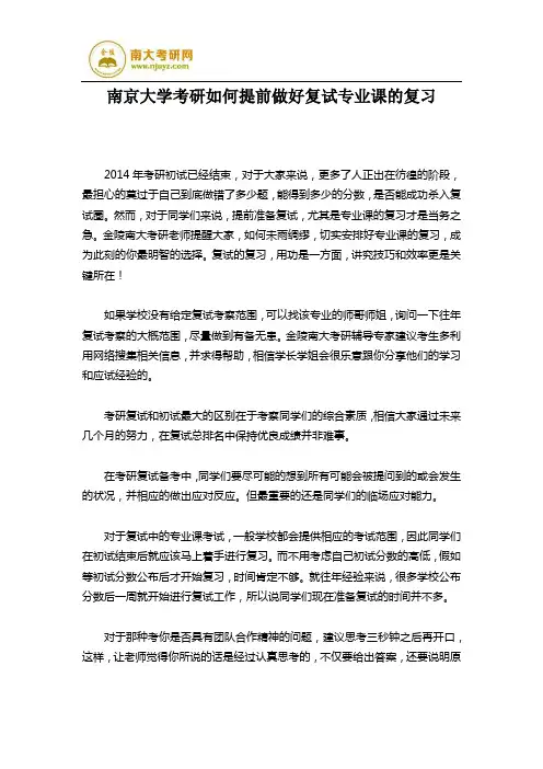 南京大学考研如何提前做好复试专业课的复习
