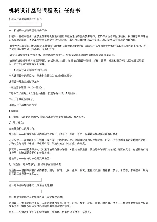 机械设计基础课程设计任务书