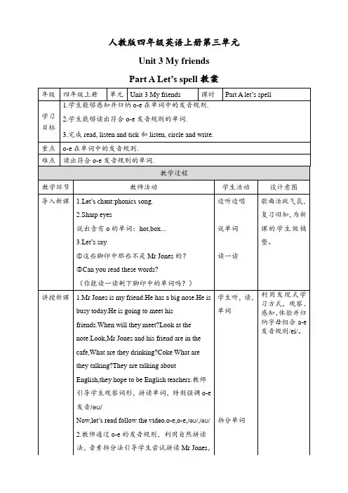 人教版四年级英语上册第三单元Unit3My-friends-Part-A-Let's-spell教案