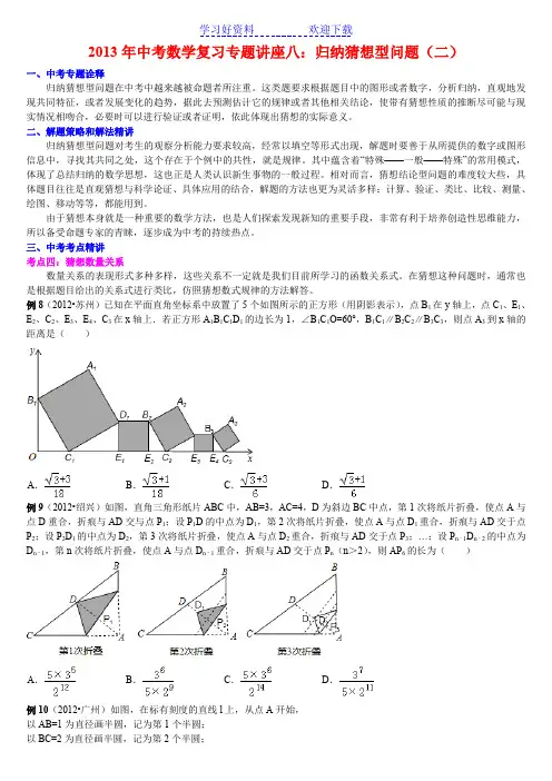 中考数学复习专题 归纳猜想型问题(二)学生