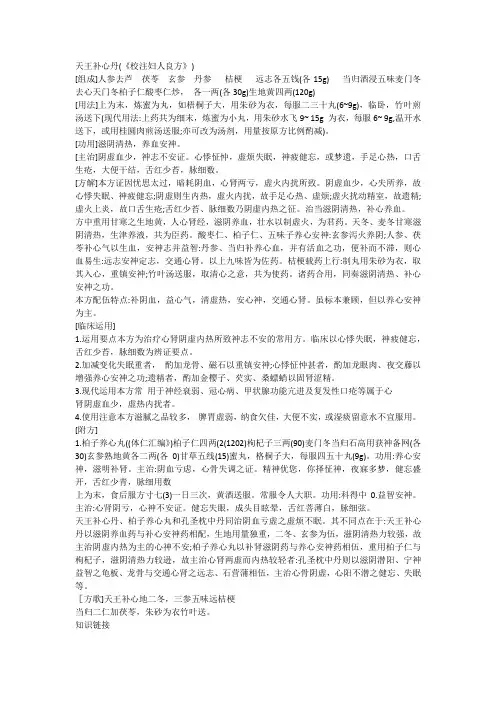 天王补心丹