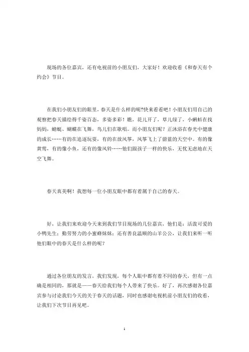综艺节目模拟主持稿件三篇(最新)
