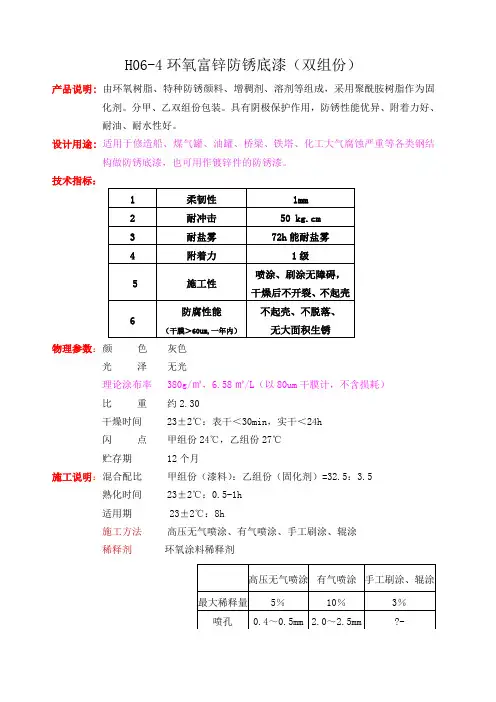 环氧富锌底漆技术说明