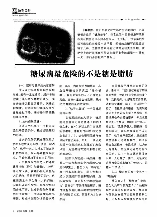 糖尿病最危险的不是糖是脂肪
