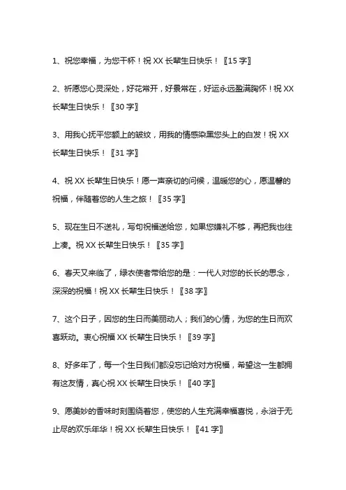 送给长辈的祝福语
