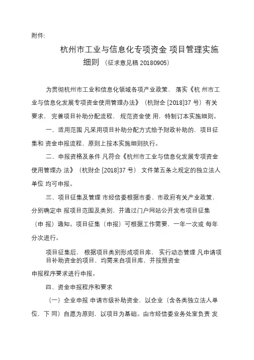 《杭州市工业与信息化专项资金项目管理实施细则》