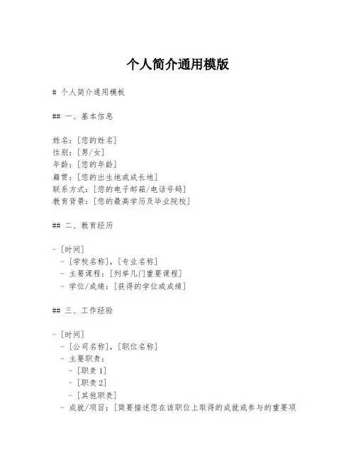 个人简介通用模版
