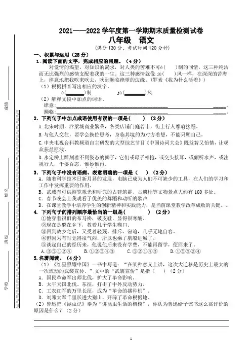 2021-2022学年八年级上学期期末考试语文试题(含答案)