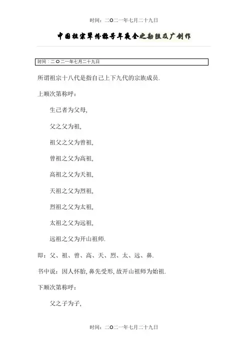 中国祖宗辈分称呼大全