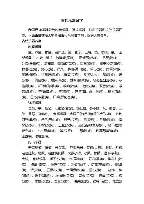 古代乐器名字