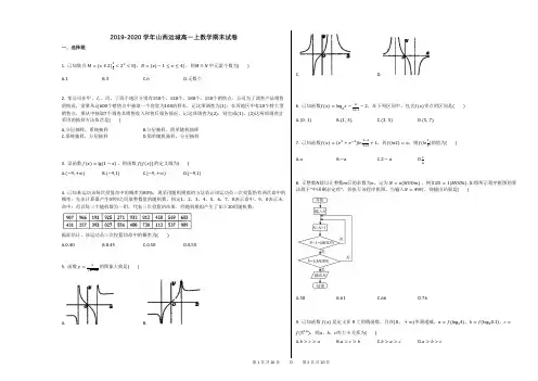 2019-2020学年山西运城高一上数学期末试卷
