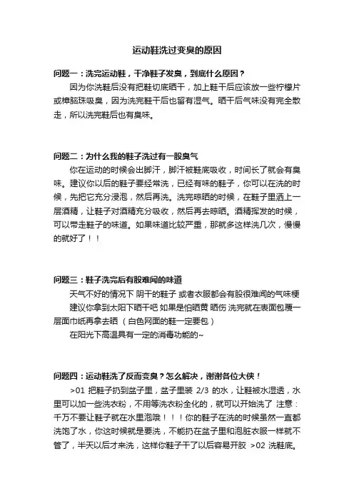 运动鞋洗过变臭的原因