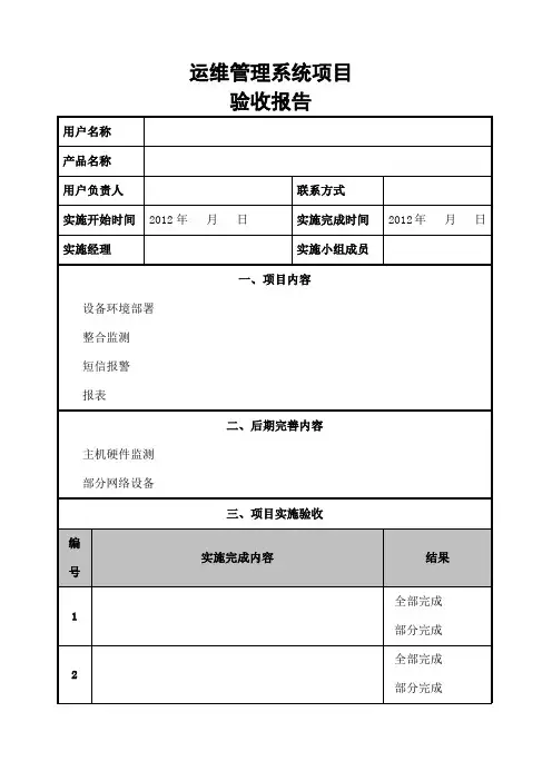 运维项目验收报告