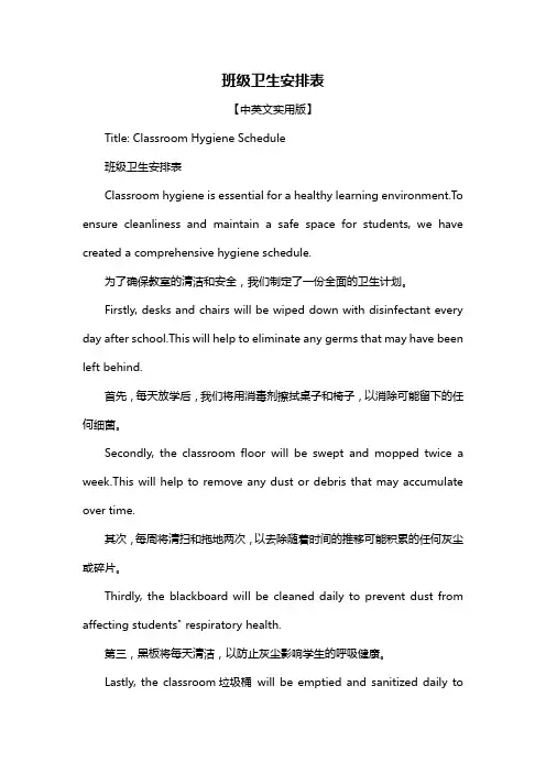 班级卫生安排表