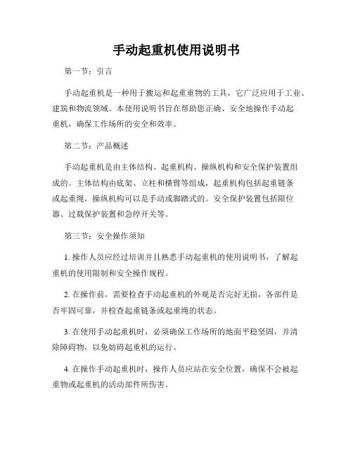 手动起重机使用说明书