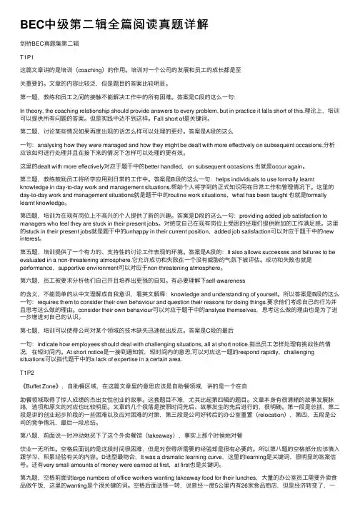 BEC中级第二辑全篇阅读真题详解