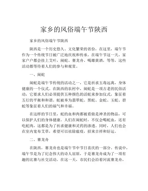 家乡的风俗端午节陕西