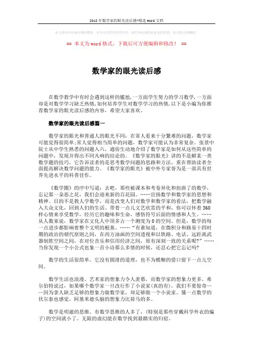 2018年数学家的眼光读后感-精选word文档 (4页)