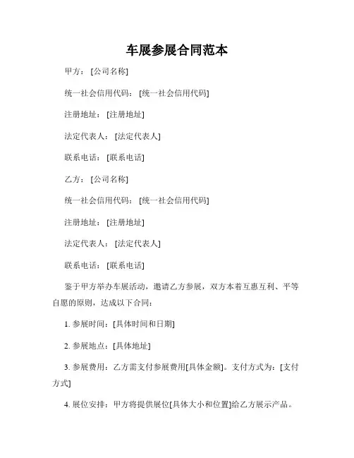 车展参展合同范本