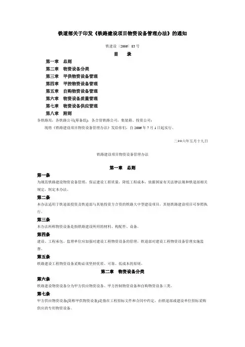 铁道部物资管理办法