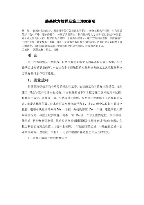 路基挖方放样及施工注意事项
