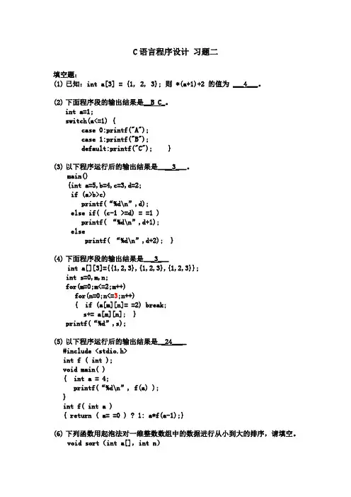 C语言程序设计 平时作业2