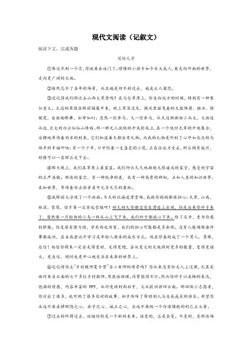 上海中考语文一轮复习现代文阅读(记叙文)训练题