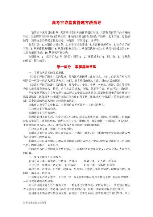 高考古诗词鉴赏题答题方法与技巧