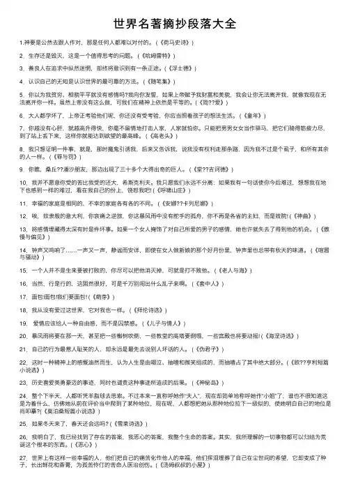 世界名著摘抄段落大全
