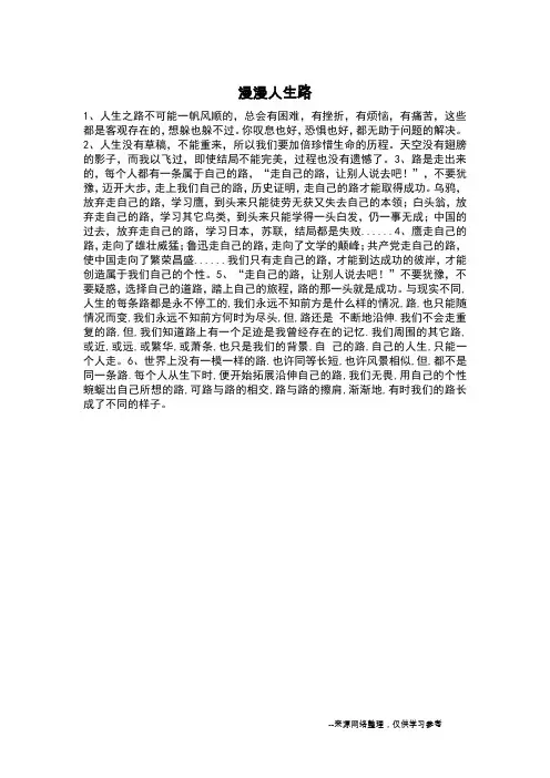 漫漫人生路_