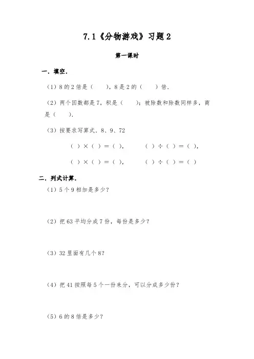 北师大版二年级数学上册试题 一课一练7.1《分物游戏》习题2(含答案)