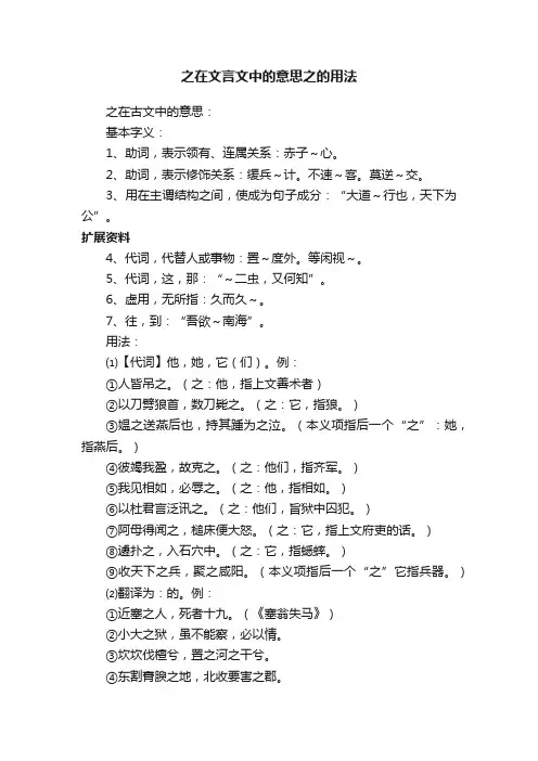 之在文言文中的意思之的用法