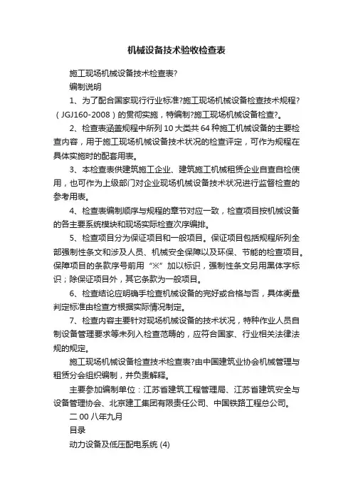 机械设备技术验收检查表