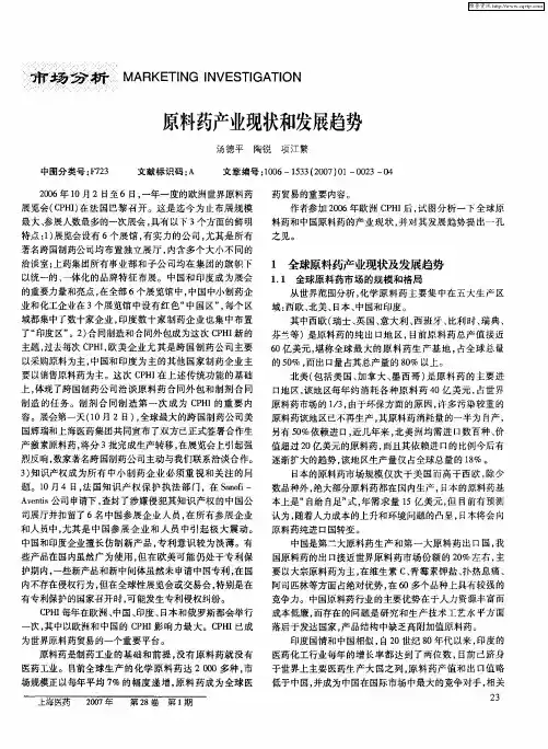 原料药产业现状和发展趋势