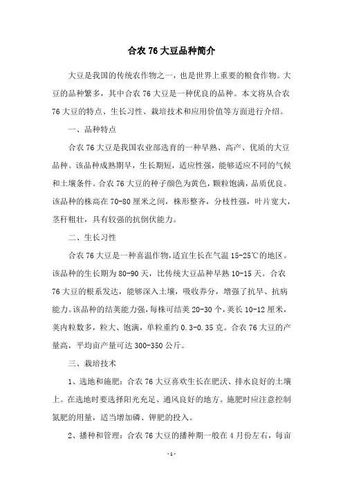 合农76大豆品种简介