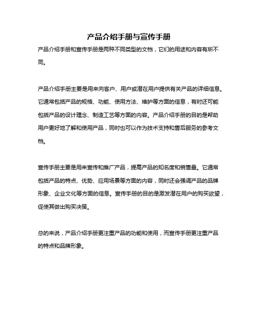产品介绍手册与宣传手册