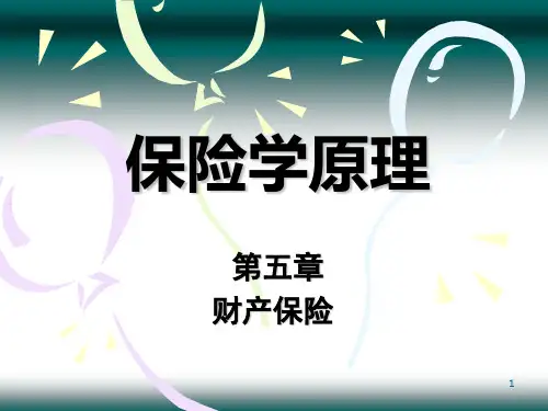 9第五章财产保险1
