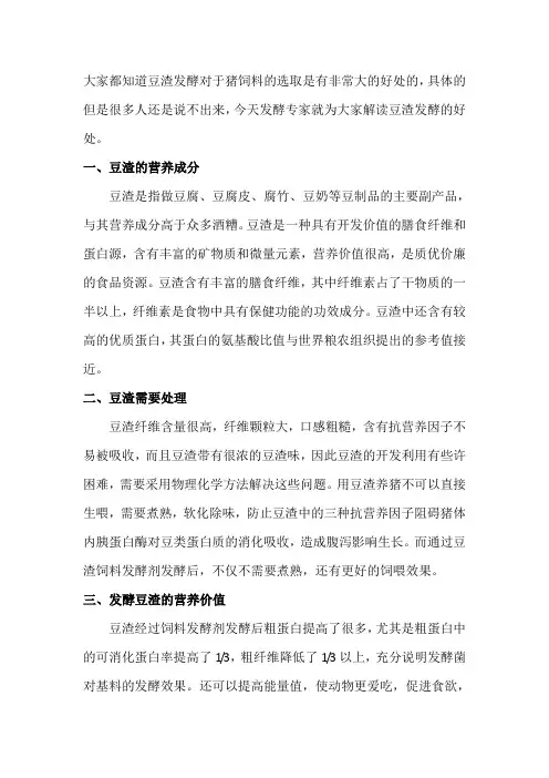 豆渣经过发酵后的用途和好处