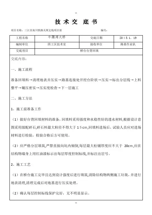 桥台台背回填技术交底