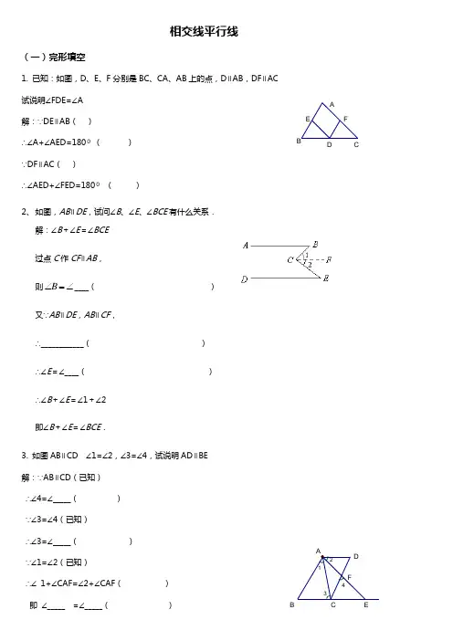 平行线证明题