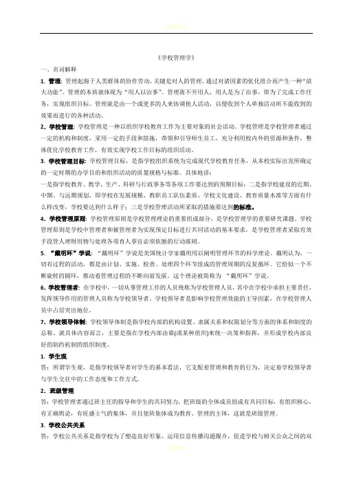 《学校管理学》