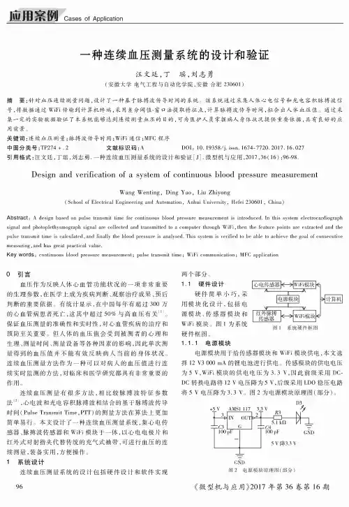 一种连续血压测量系统的设计和验证