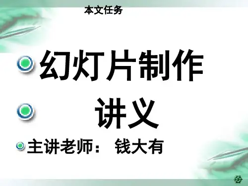 PPT幻灯片讲义