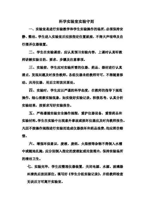 科学实验室实验守则