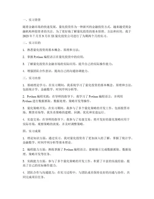 量化投资_实习报告