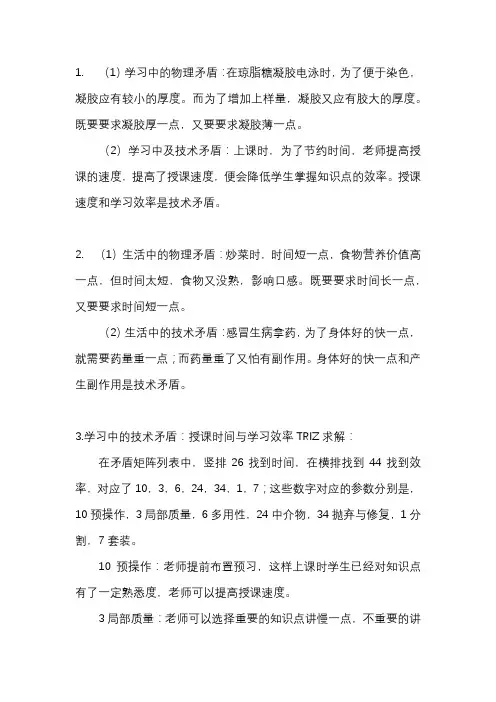 物理矛盾和技术矛盾