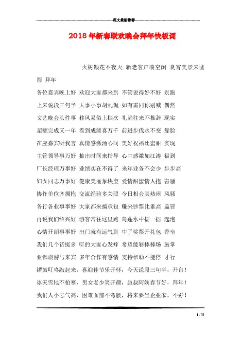 2018年新春联欢晚会拜年快板词