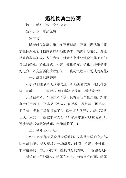 婚礼执宾主持词