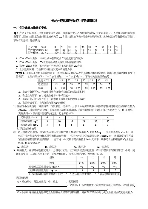 光合呼吸练习题(精选)