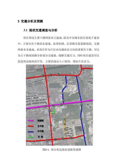 交通分析及预测